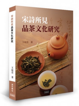 宋詩中的品茶文化